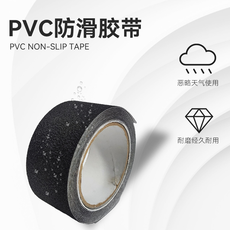 80目黑色PVC耐磨止滑胶带防滑砂纸滑板防滑砂纸即用型强力黏胶带