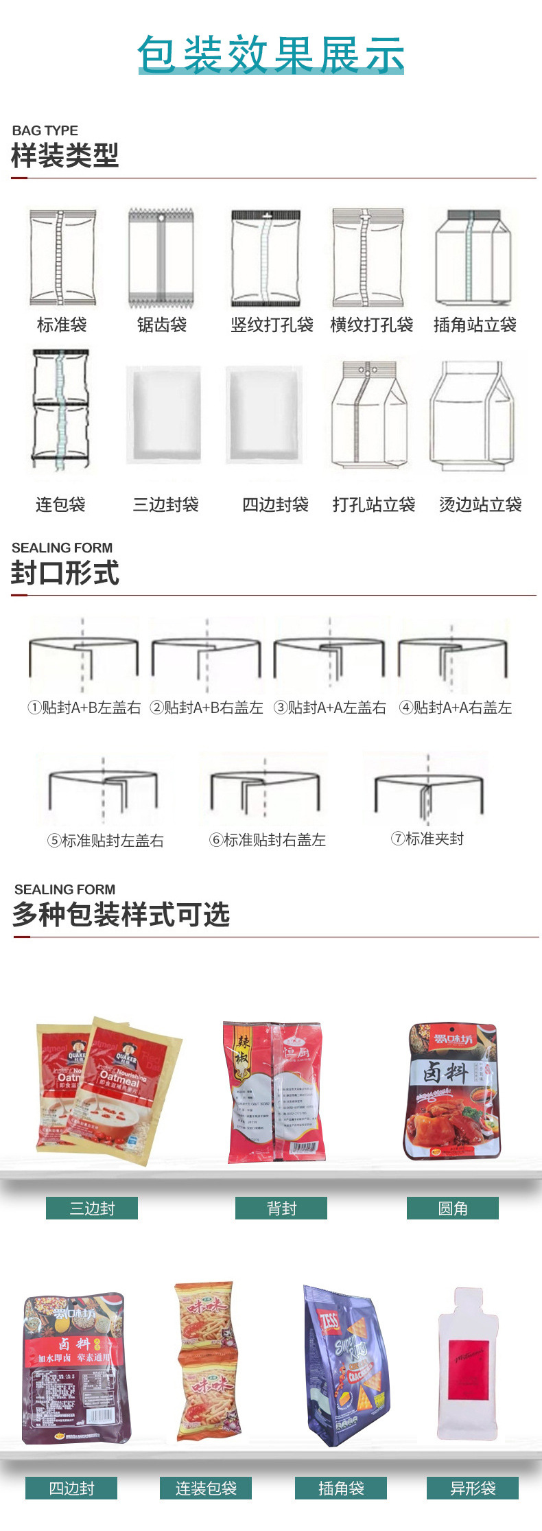 全自動粉末包裝機詳情圖_05.jpg