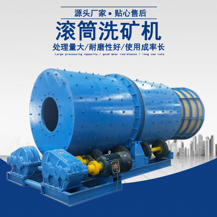 金矿黏土矿搅拌清洗设备 锰矿铁矿脱泥冲洗滚筒洗矿机 圆筒洗矿机