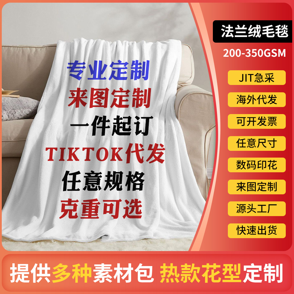 200g-350g法兰绒毛毯定 制单双面绒毯数码印花加厚盖毯跨境毛毯