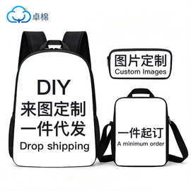 DIY书包三件套跨境新品印花图片dingzhi卡通轻便挎包笔袋厂家代发