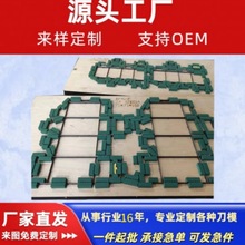 厂家定制纸类包装盒快递盒刀模可持续模切100万次锋利耐用