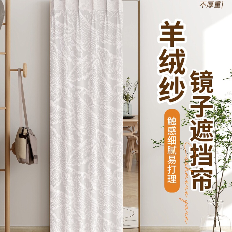 Mirror Cover Curtain, Full-Length Floor-To-Ceiling Mirror, Dust-Proof Cover Curtain, Dressing Mirror Curtain, Dust-Proof Cover, Slide Rail Curtain