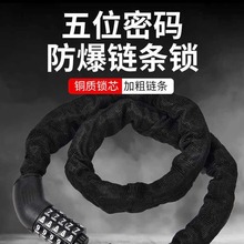 自行车密码防盗锁密码链条锁现代简约便携式链子锁山地车电动车锁