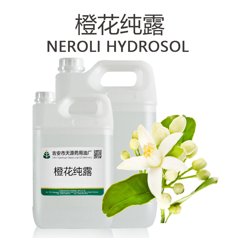 橙花纯露 头道饱和未提精油 面膜爽肤水原料  欢迎采购