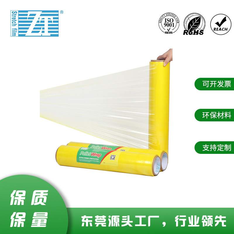 厂家供应 50cm黄色级拉伸缠绕膜  手用拉伸膜防水密封抗拉加宽