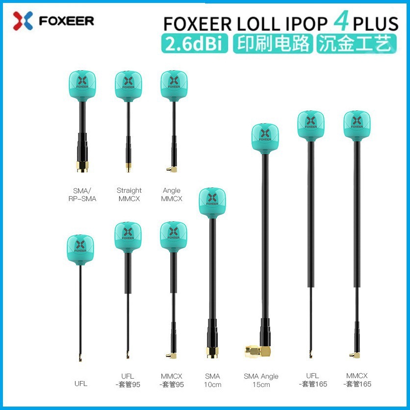 Foxeer 棒棒糖4+plus 发射天线 2.6dBi FPV穿越机 全向5.8G 1支装