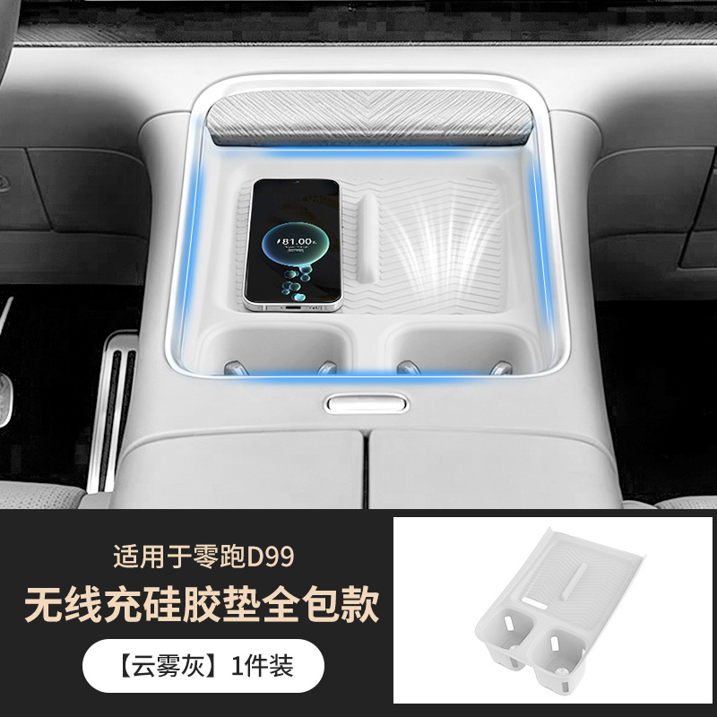 Suitable for Leapmotor D99 wireless charging silicone pad, central control anti-slip cup holder protective pad, car modification accessories
