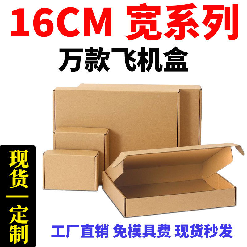 16cm Wide Airplane Boxes in Stock Wholesale Foldable Kraft Corrugated Clothing Packaging Hardware Express Delivery Packing Boxes Airplane Boxes 16cm Wide Airplane Boxes in Stock Wholesale Foldable Kraft Corrugated Clothing Packaging Hardware Express Delivery Packing Boxes Airplane Boxes