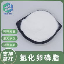 氢化卵磷脂99%化妆品级氢化大豆卵磷脂92128-87-5华肽生物100g/袋