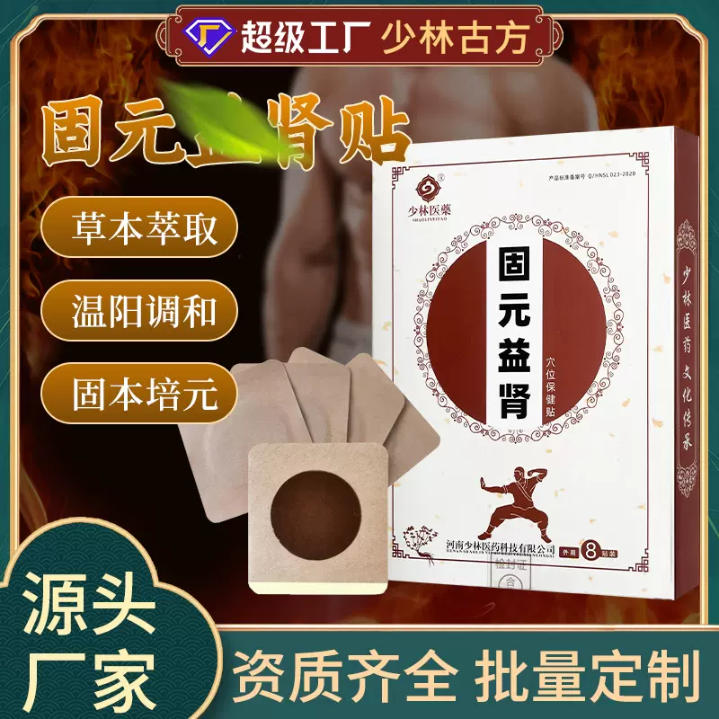 肾贴厂家贴牌膏药贴护肾尿频尿急肾宝保健贴男性外用前列腺贴加工