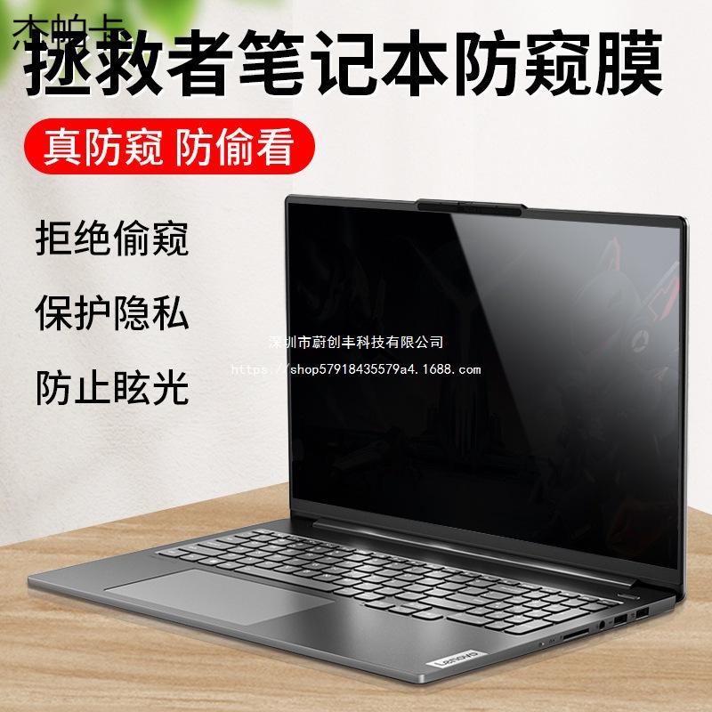 Suitable for 2024 Savior Laptop Privacy Film 15.6inch Computer Privacy Film 16inch Anti-Peeping Screen Film