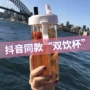 两用男女学生塑料吸管杯