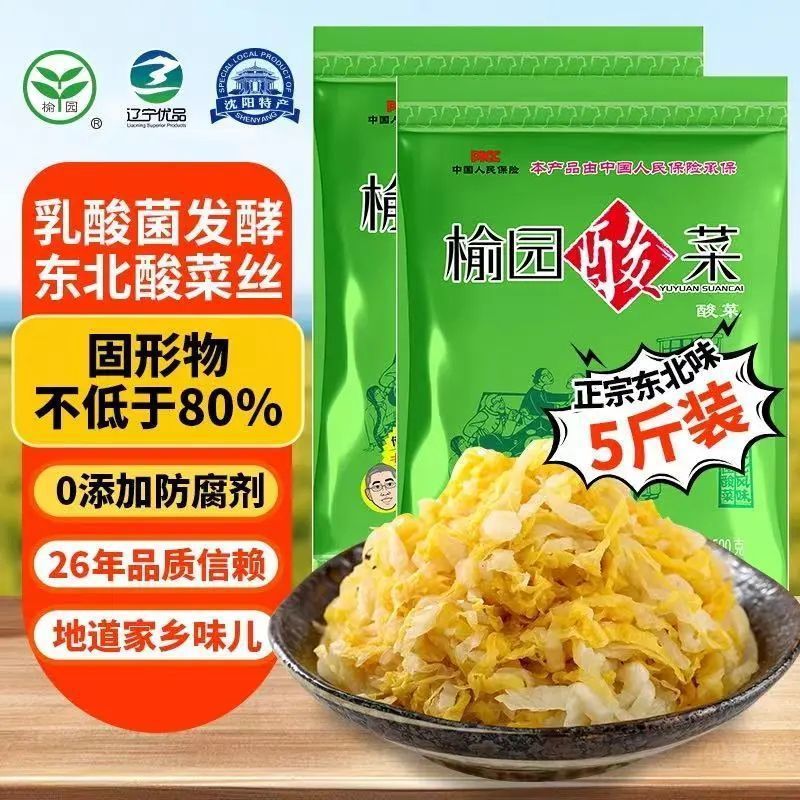 榆园酸菜正宗东北特产酸菜丝新鲜酸白菜整颗芯乳酸菌发酵烧烤商用|undefined