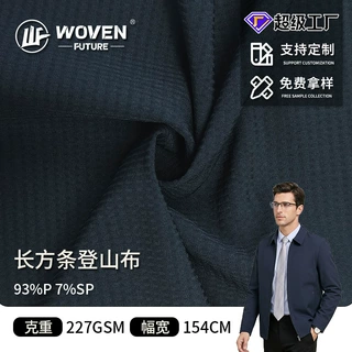 源头工厂涤纶长方条登山布面料 来样定制秋冬棉服马甲装备登山料