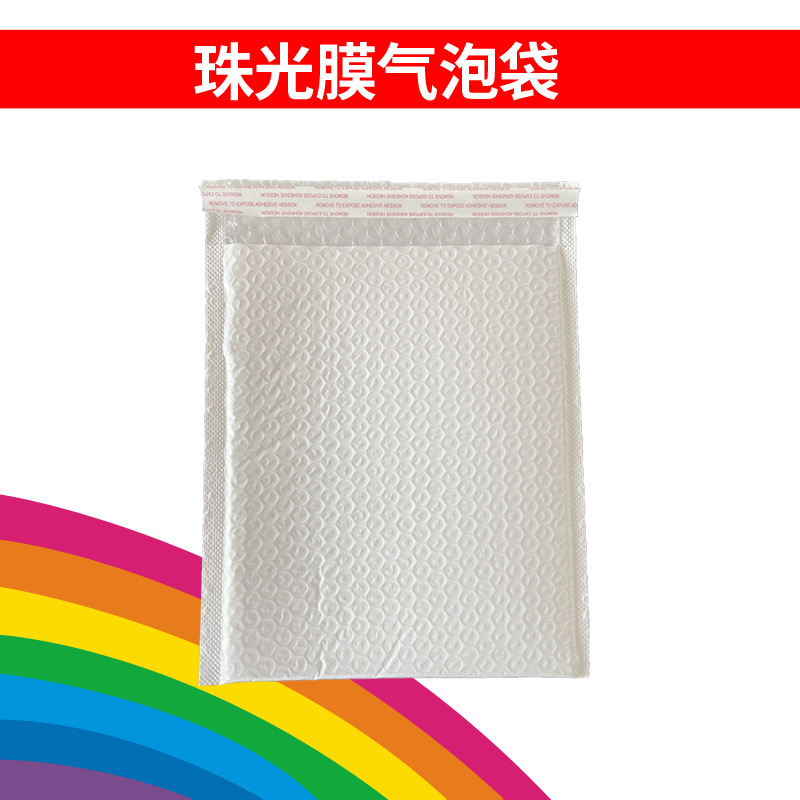 优惠加厚珠光膜牛皮纸铝膜气泡信封袋