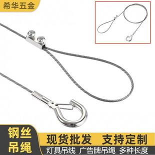 Adjustable panel lamp hanging wire lamp wire locker lighting accessories hook LED lifting rope stainless steel