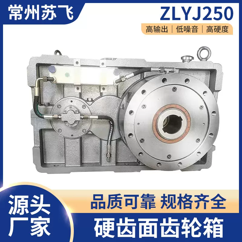 供应ZLYJ250硬齿面减速箱塑料挤出机吹膜拉丝造粒机减速齿轮箱