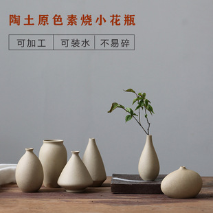 Vintage pottery jar factory wholesale shaved mini coarse pottery small vase pottery original color ins wind dried flower flower arrangement ornaments