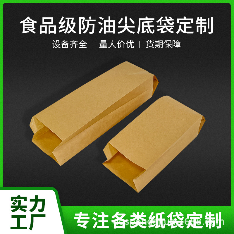 FSC认证食品级防油尖底袋可降解淋膜牛皮纸袋法棍面包外带侧开孔
