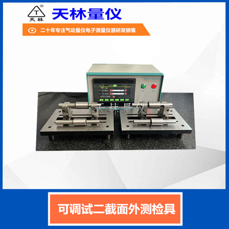 数显气动量仪可调式外径测量仪直径外径检测测头设计智能测微仪