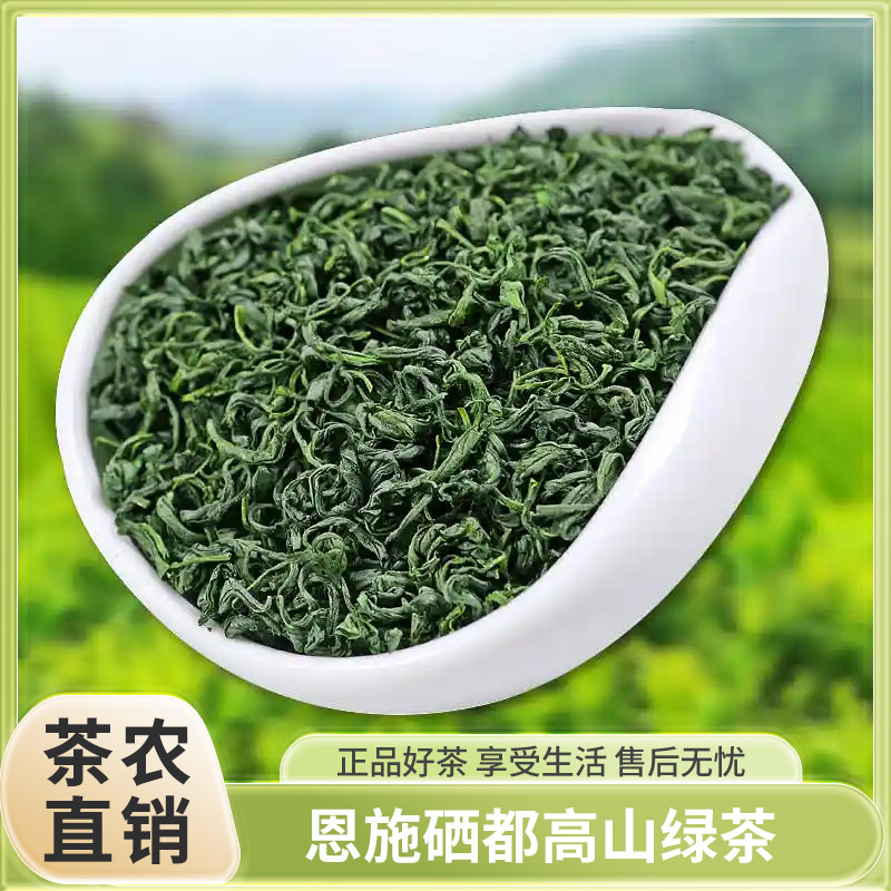 恩施硒都高山绿茶500克39.9元包邮现货供应品质好茶量大从优自产