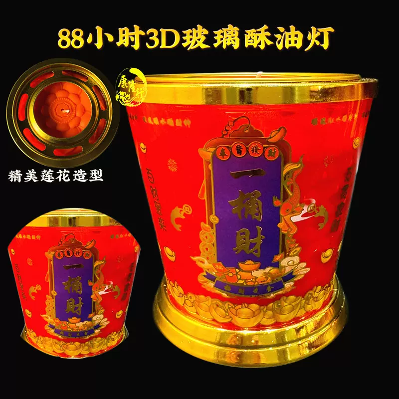 一桶财水晶蜡烛无烟玻璃酥油灯乔迁酥油灯供佛拜神供奉用财神灯
