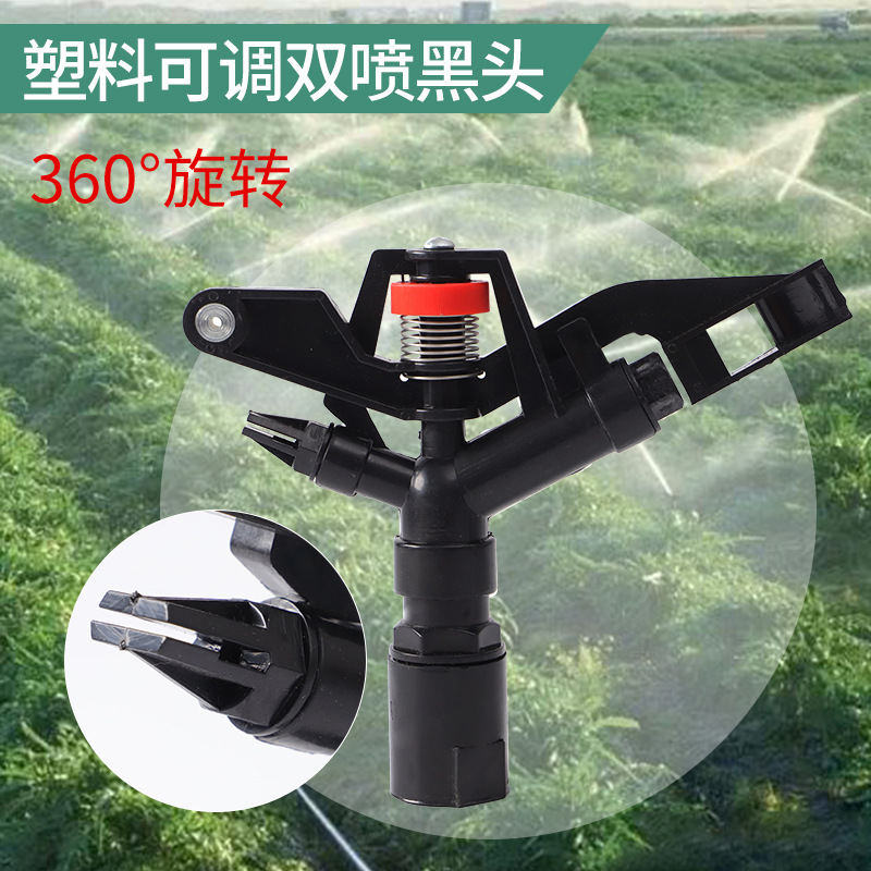 可调自动旋转摇臂1寸内丝塑料双喷黑头旋转浇水 农业灌溉喷淋设备