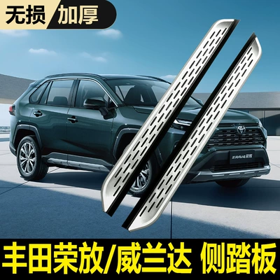 25 Toyota Wilanda və 14-24 Rongfang Rav4 üçün orijinal zavod pedalı, xoş gəldin Rv4