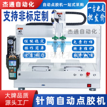 雙工位雙針筒全自動點膠機定制紅膠白乳膠黑膠多種膠水和流體使用
