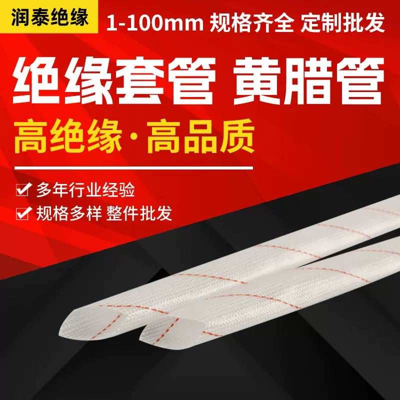 批发玻璃纤维管普中优黄蜡管12mm绝缘黄腊管电线保护隔热绝缘套管