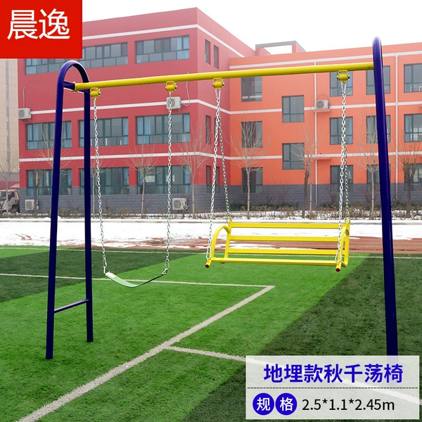 [秋千荡椅组合]