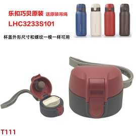 T111巧贝不锈钢保温杯LHC3233S101杯盖水杯弹跳直饮盖子配件