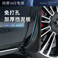 Применимо к новому спросу M9 специальные крылья ABS пластиковые передние и задние колеса, облицовочные защитные перегородки, автомобильная краска того же цвета без потерь