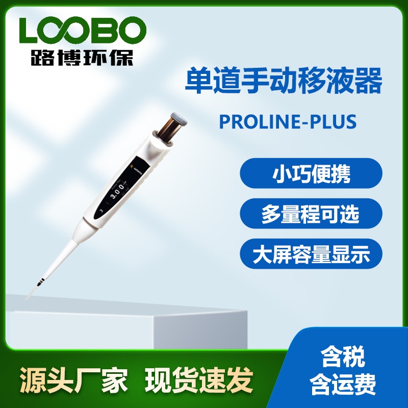 德国赛多利斯ProlinePlus单道八道十二道量程可选 手动可调移液器