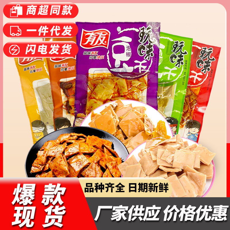 批发有友豆腐干即食豆腐干豆制品网红解馋休闲零食麻辣小吃袋装