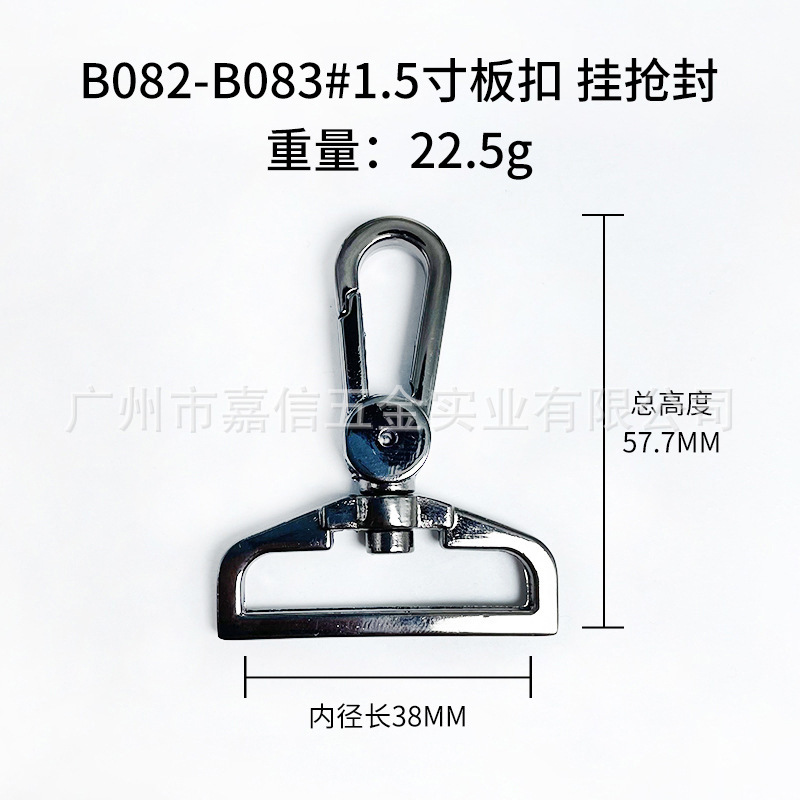 B082-B083#1.5寸板扣
