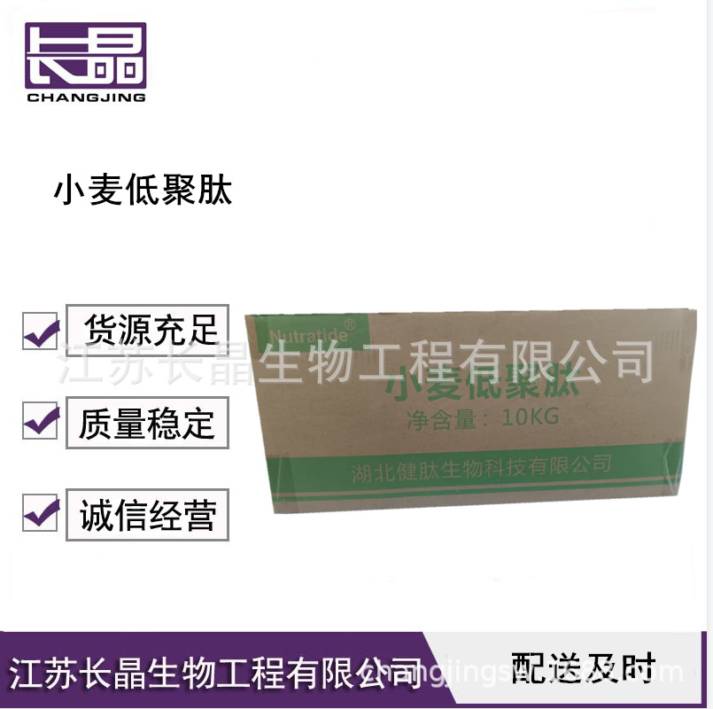 小麦肽 小麦低聚肽 食品级小麦蛋白肽 欢迎订购