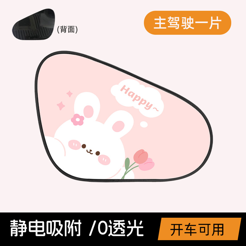 Tulip bunny electrostatic sunshade for driver