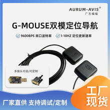 北斗GPS双频模块车载G-mouse天线 高增益快速收星定位GPS天线