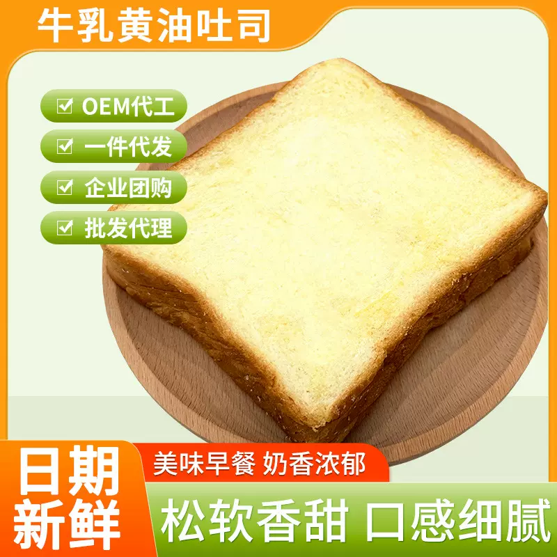 厚切牛乳黄油吐司面包早餐零食糕点营养代餐