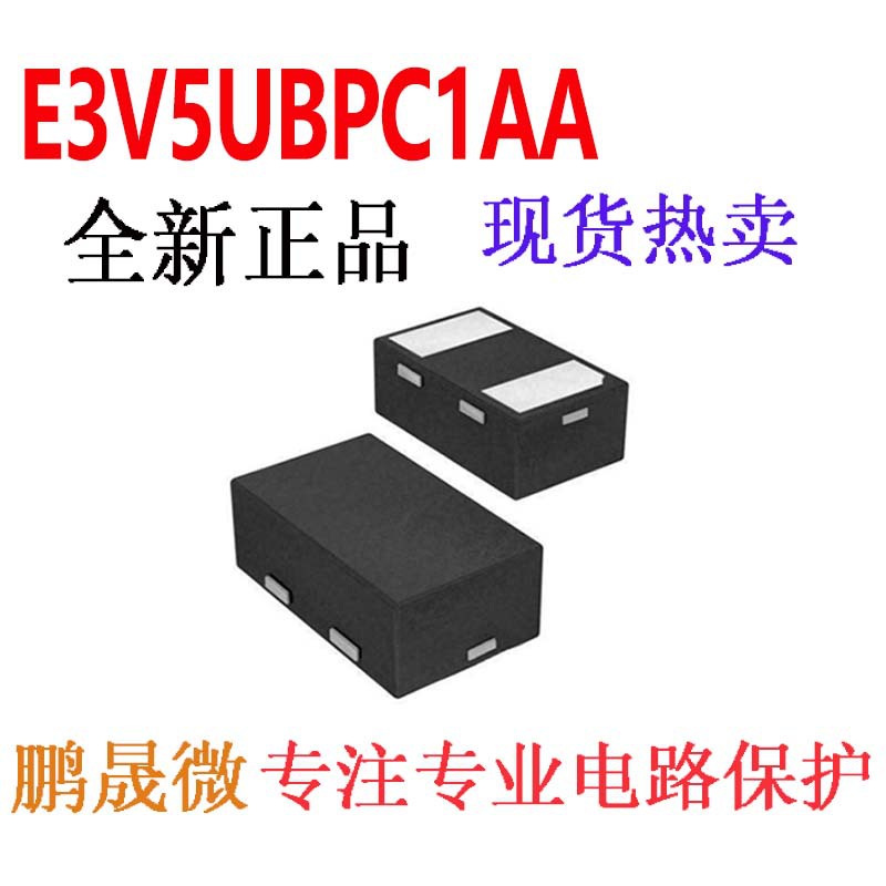 贴片二极管 E3V5UBPC1AA ESD/TVS管 0.5PF 18V DFN1006