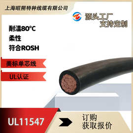 美标电缆ul11547,ul认证电子链接线 多个参数可定制生产 工厂直销