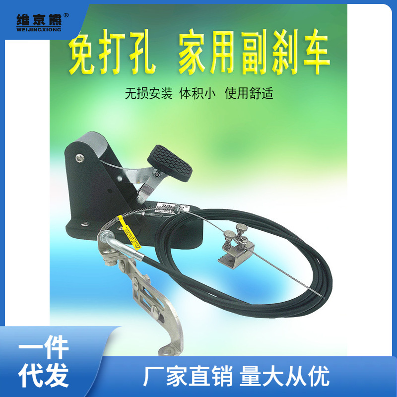 汽车副刹车手自通用型教练陪练副制动器家用免打孔副驾驶刹车1