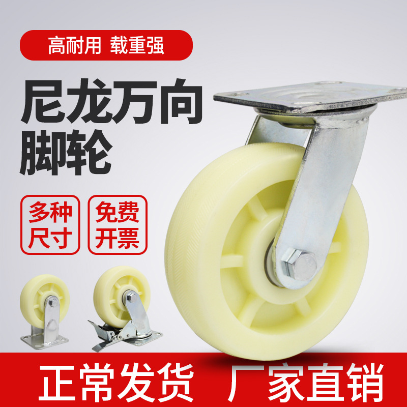 厂家直销定制款6寸尼龙万向轮重型手推车平板车轮子4寸5寸8寸脚轮