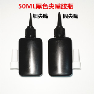 50ml Black Flat Bottle Shadowless Glue Bottle Uv Glue Anaerobic Glue Bottle 50ml Glue Bottle Pointed Mouth Empty Bottle Uv Glue Bottle