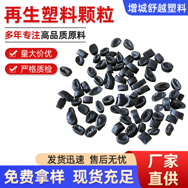 厂家供应再生塑料颗粒 pe废料塑料颗粒  造纸厂塑料颗粒pp再生料