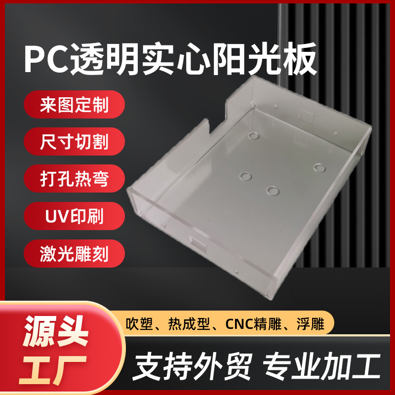 厂家直供PC板耐力板采光板防静电透明阳光板来图打样代加工PC板