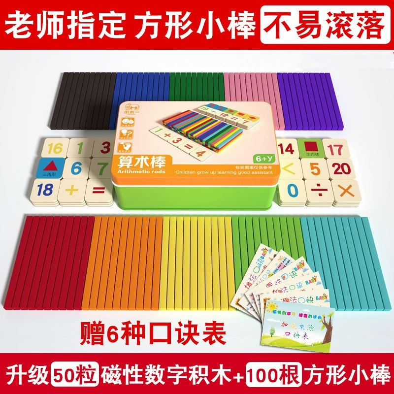 Первоклассная математическая палка 100 цифровых палочек