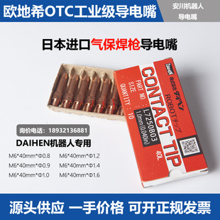 Otixi Otc Conductive Nozzle Robot Conductive Nozzle Automatic Chromium Zirconium Copper Welding Nozzle Original Genuine